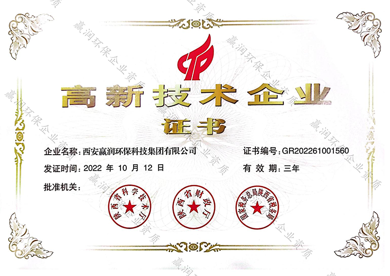 高新技術企業證書